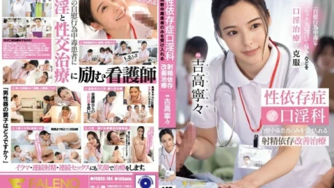 FSDSS-784 Sex addiction oral sex department: Ejaculation addiction improvement treatment that only accepts masturbation addicts Nene Yoshitaka 1,055 3