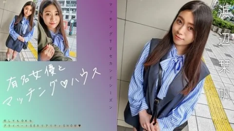 [UNCENSORED-LEAK] 719MAG-068 “Matching With Famous Actresses♪ House Hamabe Shioriho”: Mgs Video Adult Video Distribution Site