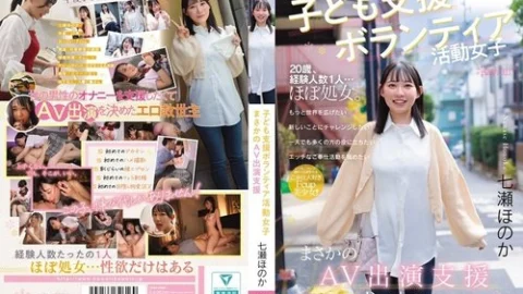 [UNCENSORED-LEAK] CAWD-855 C** Support Volunteer Girl, Unexpected Av Appearance Support, Honoka Nanase