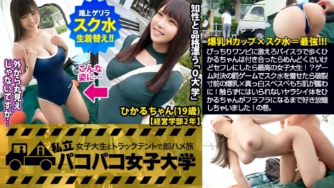 MIUM-501 Big breasts JD x school swimsuit = strongest! !! … Hikaru-chan, who walks in Paisla, is annoying when she goes out with her, but she is the best female college student to have sex with her! ?? In the punishment game of the game confrontation, i