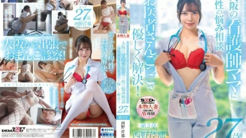 SDNM-412 Serina Nishino, 27 years old, is a nurse mom with a Kansai dialect who makes you want to revitalize her in cowgirl position when she sees a penis in the hospital.Chapter 3: Consult with a nurse mom in Osaka about your sexual problems. Gently reso