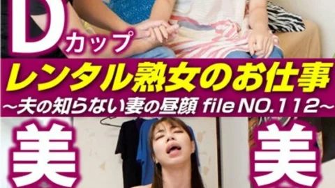 SIROR-112 Rental MILF’s Job ~The hidden side of a wife that her husband doesn’t know, file NO.112~