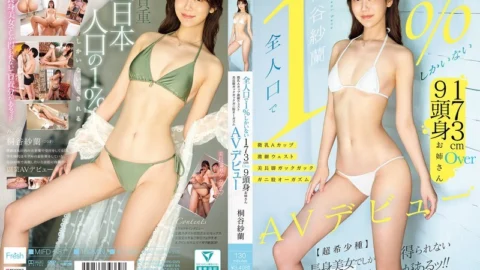 MIFD-681 [Only 1% of the population] 173cm Tall, Over 9-Headed Woman With Small A-Cup Breasts, a Slim Waist, and Beautiful Long Legs – Shaking, Crouched Orgasms in Her AV Debut, Kiritani Sara