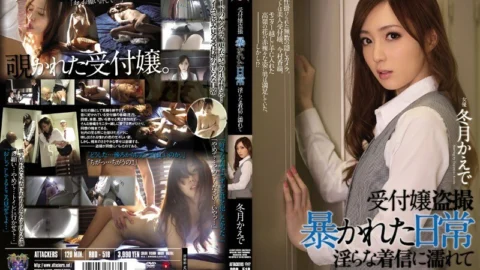 [UNCENSORED-LEAK] RBD-518 Receptionist Voyeur Everyday Uncovered Kaede Fuyutsuki Wet With Indecent Incoming Calls