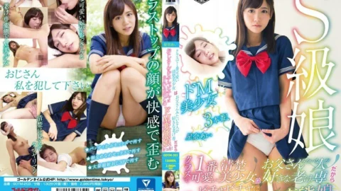 GDTM-203 The S-class daughter is , so she was a ! Ai Hoshina