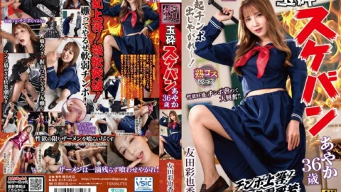 [UNCENSORED-LEAK] XMOM-091 Defeated delinquent girl Ayaka, 36 years old, Ayaka Tomoda