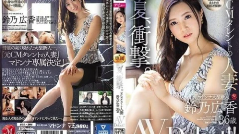[UNCENSORED-LEAK] JUL-301 Summer 2020, shocking. – Former commercial talent, married woman Suzuno Hiroka, 36 years old, AV Debut! – !