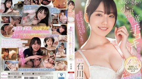 [ENGLISH-SUBTITLE] MIDV-547 “Rubbing with your hands isn’t cheating, right?” At the inn where we stayed for three consecutive nights, I fell in love with my girlfriend’s little sister’s devilish hand job, ejaculated 13 times, and
