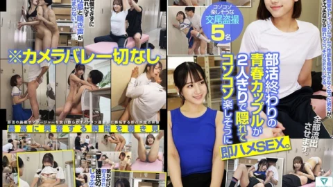 SKHB-021 A couple of teenagers, after their club activities, secretly and happily have sex in private. Five people have leaked a fixed-point video of the entire encounter, secretly filmed from a hidden camera.