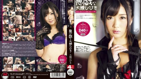 DMBK-014 Mischievous Hibiki Otsuki Perfect Collection 240 Minutes SPECIAL Highlights