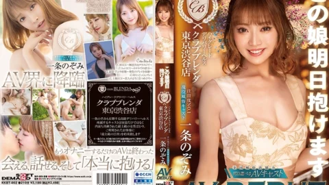 [UNCENSORED-LEAK] KKBT-002 You can hold this girl tomorrow High-grade delivery health [Club Brenda Tokyo Shibuya store] No.1 attention level Active entertainment cast Nozomi Ichijo AV DEBUT